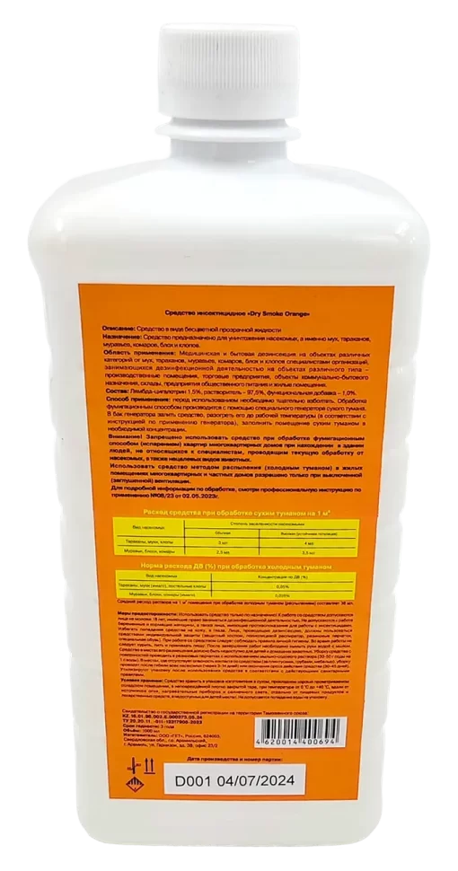 Сухой туман от насекомых Dry Smoke Orange, 1 л